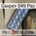 Секрет 549 Раз viagra3